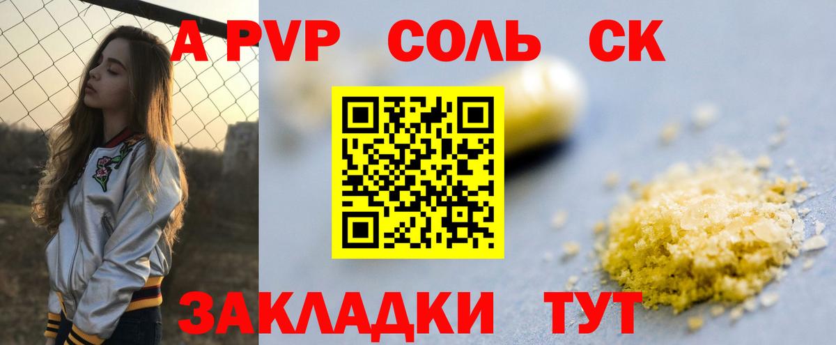 Alpha-PVP СК КРИС  Alpha PVP СК  Вход с VPN  Кузнецк 
