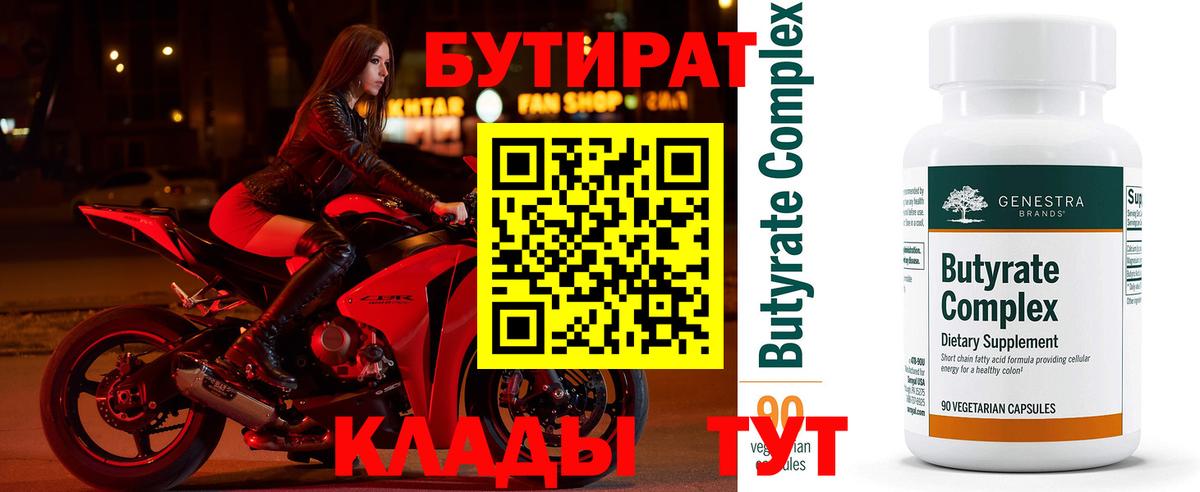 Бутират вода Кузнецк