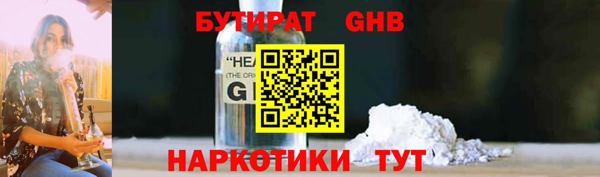 Кузнецк  БУТИРАТ 99%  Вход с VPN 