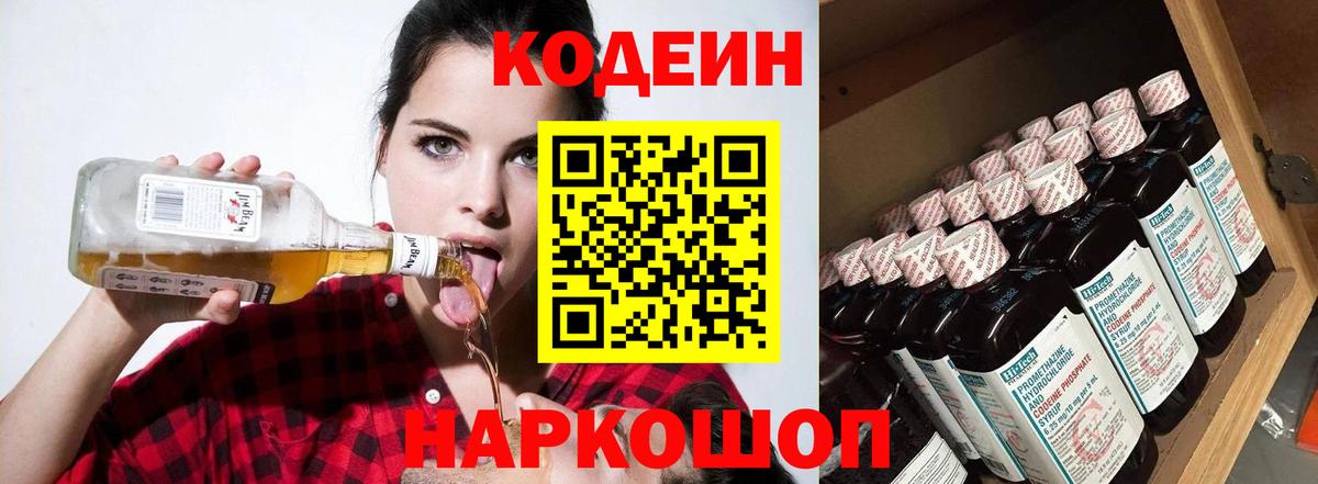 Кузнецк  Кодеиновый сироп Lean напиток Lean (лин)  Вход с VPN  Кодеин напиток Lean (лин) 