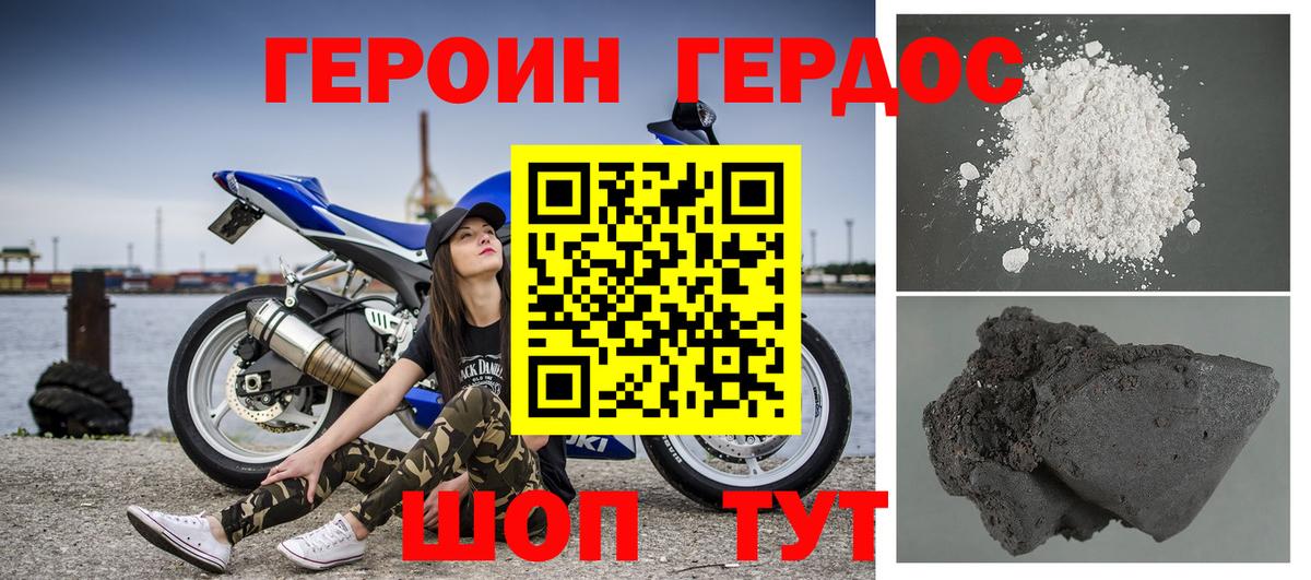 ГЕРОИН Heroin Кузнецк