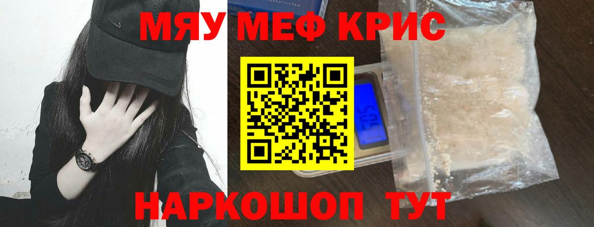 МЕФ кристаллы  Меф VHQ  МЯУ-МЯУ  Кузнецк 